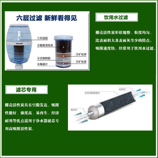 果壳净水活性炭类椰壳活性炭在水处理上的应用